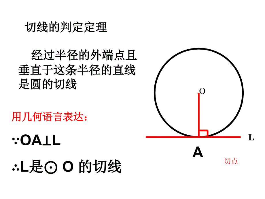 2422直线与圆的位置关系2_第4页