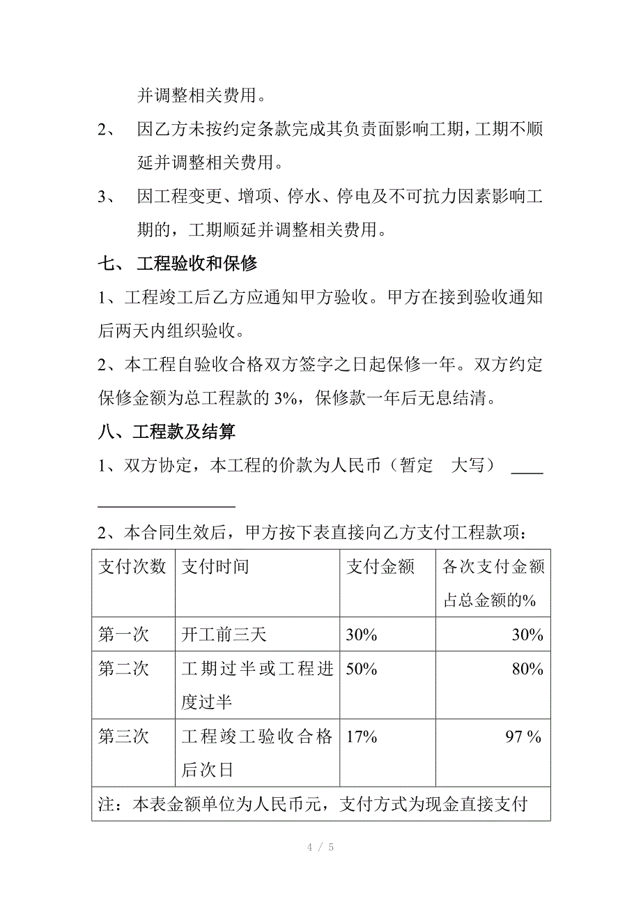 小型装饰工程合同书_第4页