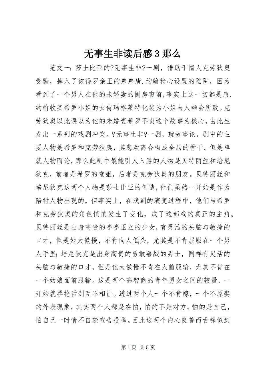 2023年无事生非读后感则.docx_第1页