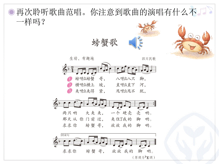 螃蟹歌五线谱_第3页