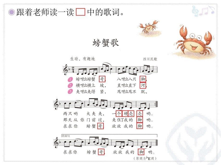 螃蟹歌五线谱_第5页