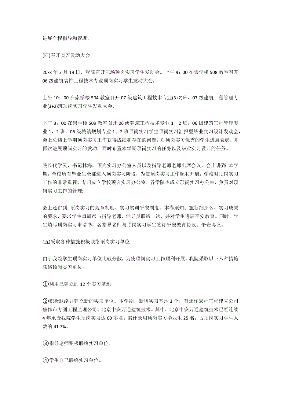 土木建筑工程顶岗实习工作总结报告_第3页