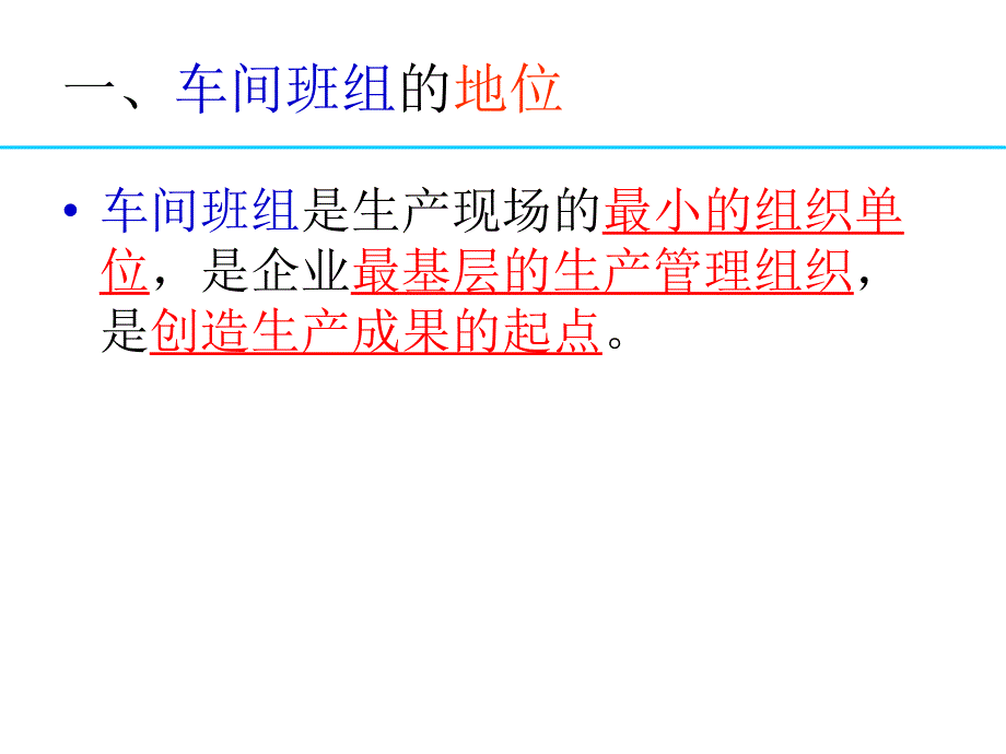 车间班组的QCS管理课件_第3页