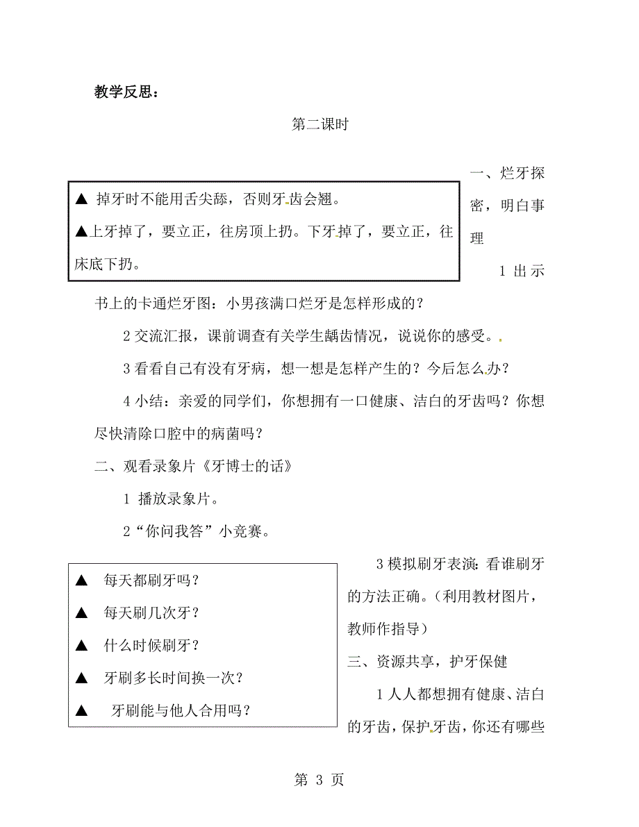 2023年一年级下品德与社会教案我掉了一颗牙苏教版.doc_第3页