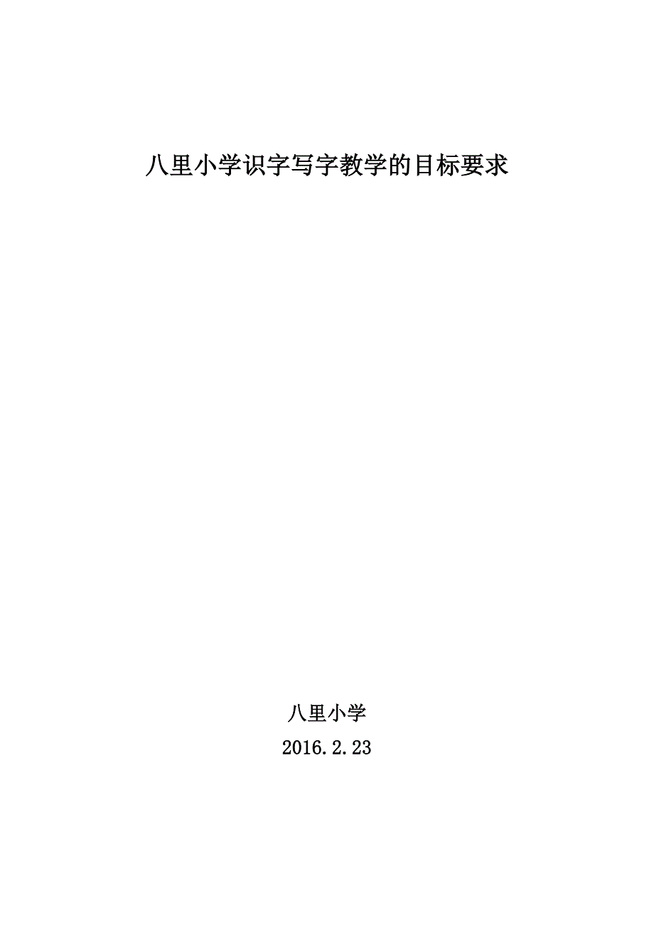 识字写字教学的目标_第1页