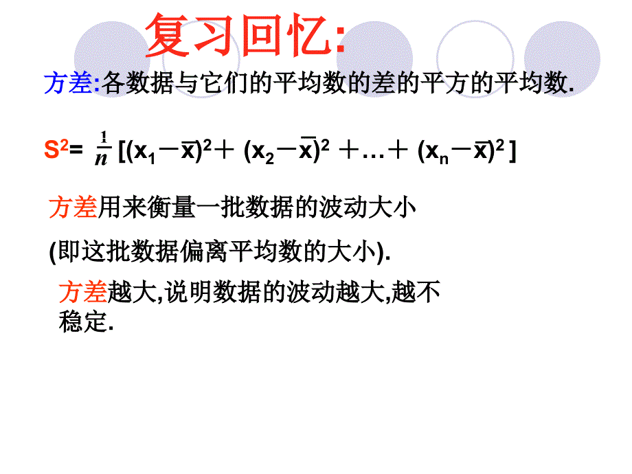 人教版八下课件２０．２．３方差2 (2)_第2页