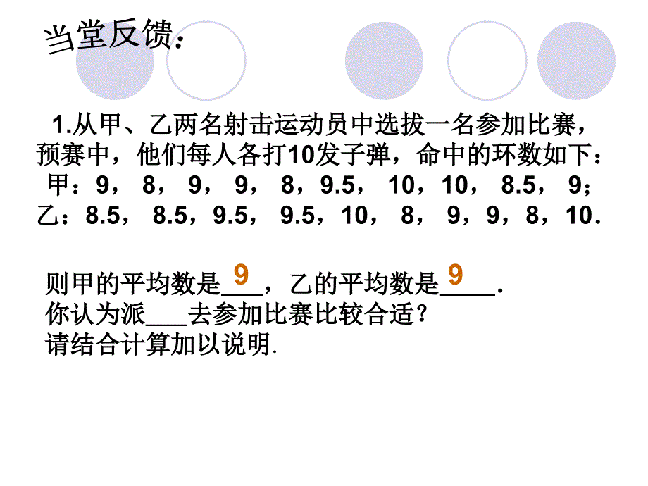 人教版八下课件２０．２．３方差2 (2)_第3页