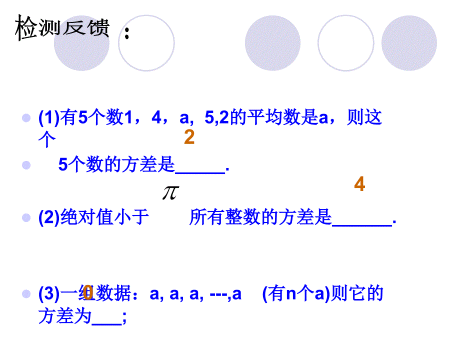 人教版八下课件２０．２．３方差2 (2)_第4页