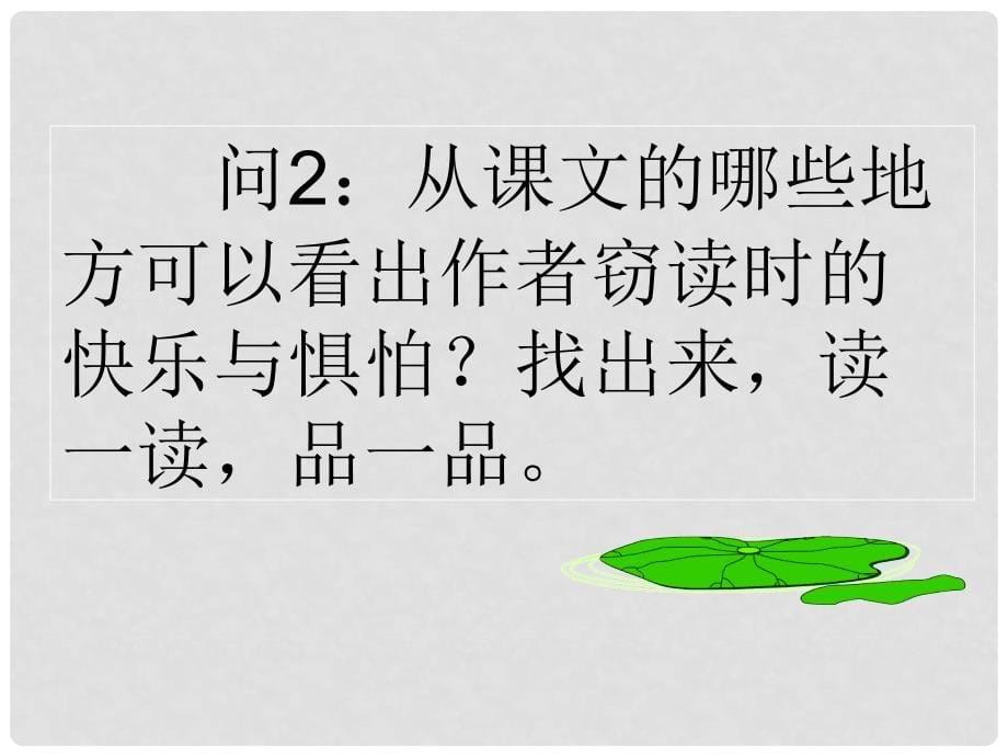 七年级语文上册 第三单元 11《窃读记》课件1 新人教版_第5页