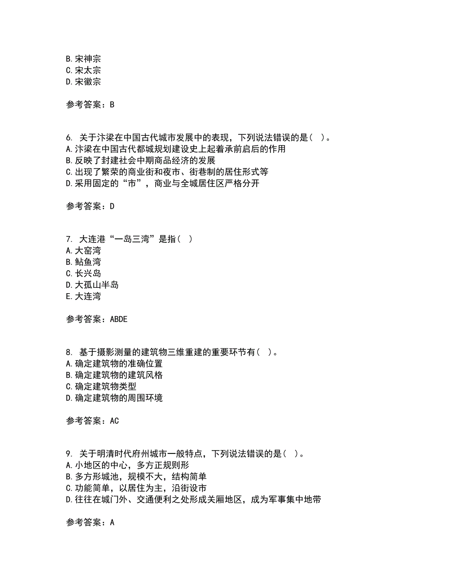 东北财经大学21秋《城市规划管理》平时作业2-001答案参考53_第2页