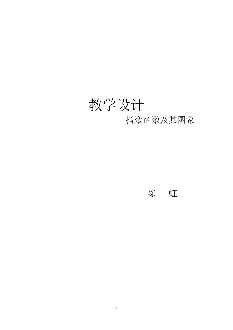 精品资料2022年收藏的表格式教学设计方案模板_第5页