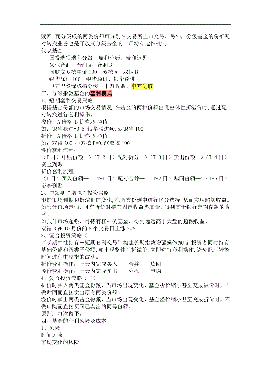 分级基金套利模式简析.doc_第2页