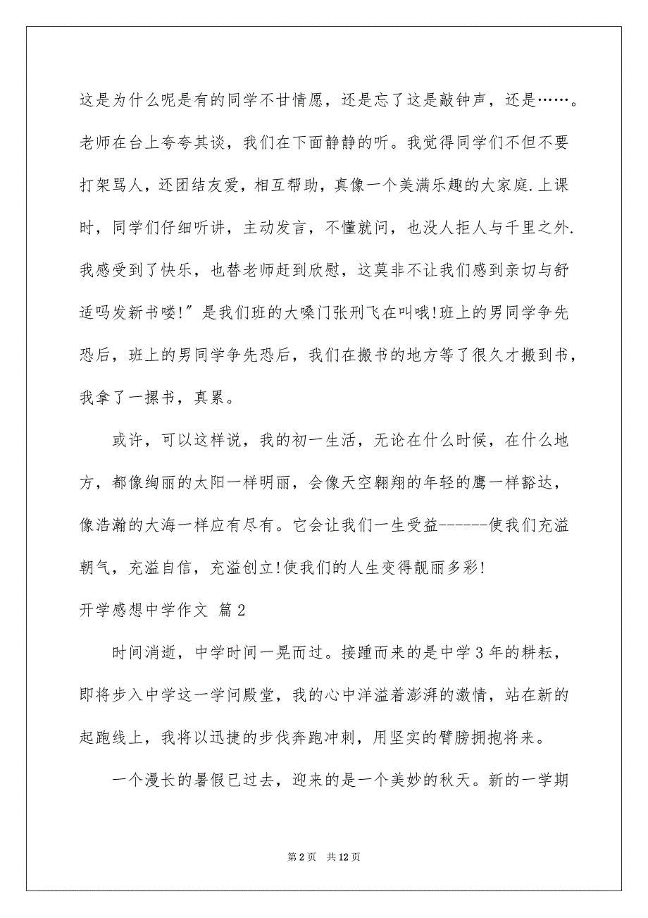 2023年开学感想高中作文范文.docx_第2页