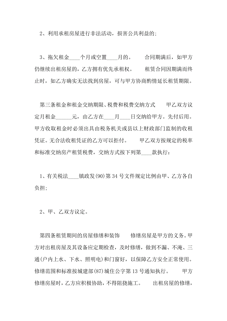 个人房屋租赁合同样式标准版_第2页