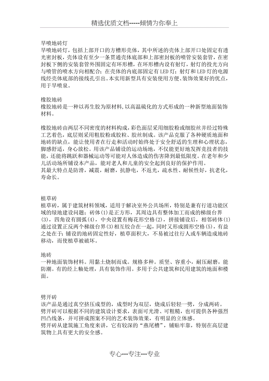 景观设计常用砖的分类及特点_第4页