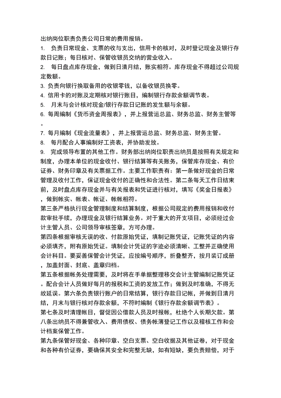 出纳会计岗位职责_第1页