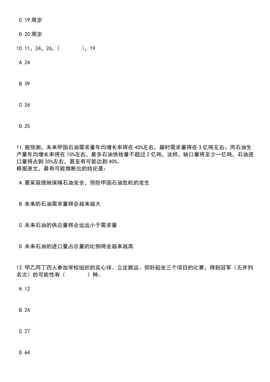 2023年06月云南省绿春县事业单位公开招考10名急需紧缺人才笔试题库含答案+解析_第4页