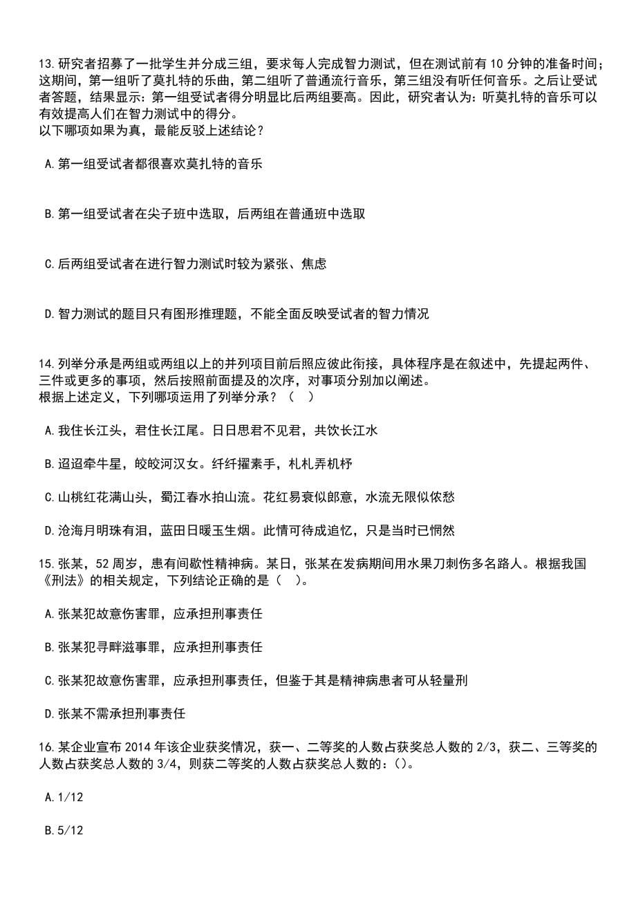 2023年06月云南省绿春县事业单位公开招考10名急需紧缺人才笔试题库含答案+解析_第5页