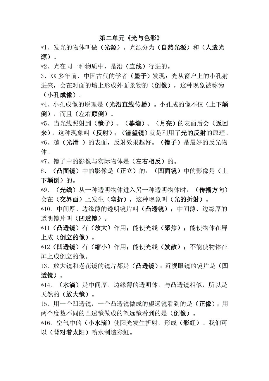 新苏教版小学《科学》五年级上册期末重点复习题 (I)_第2页