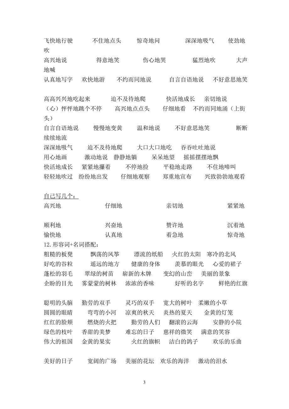 二年级上册语文归类复习要点_第3页