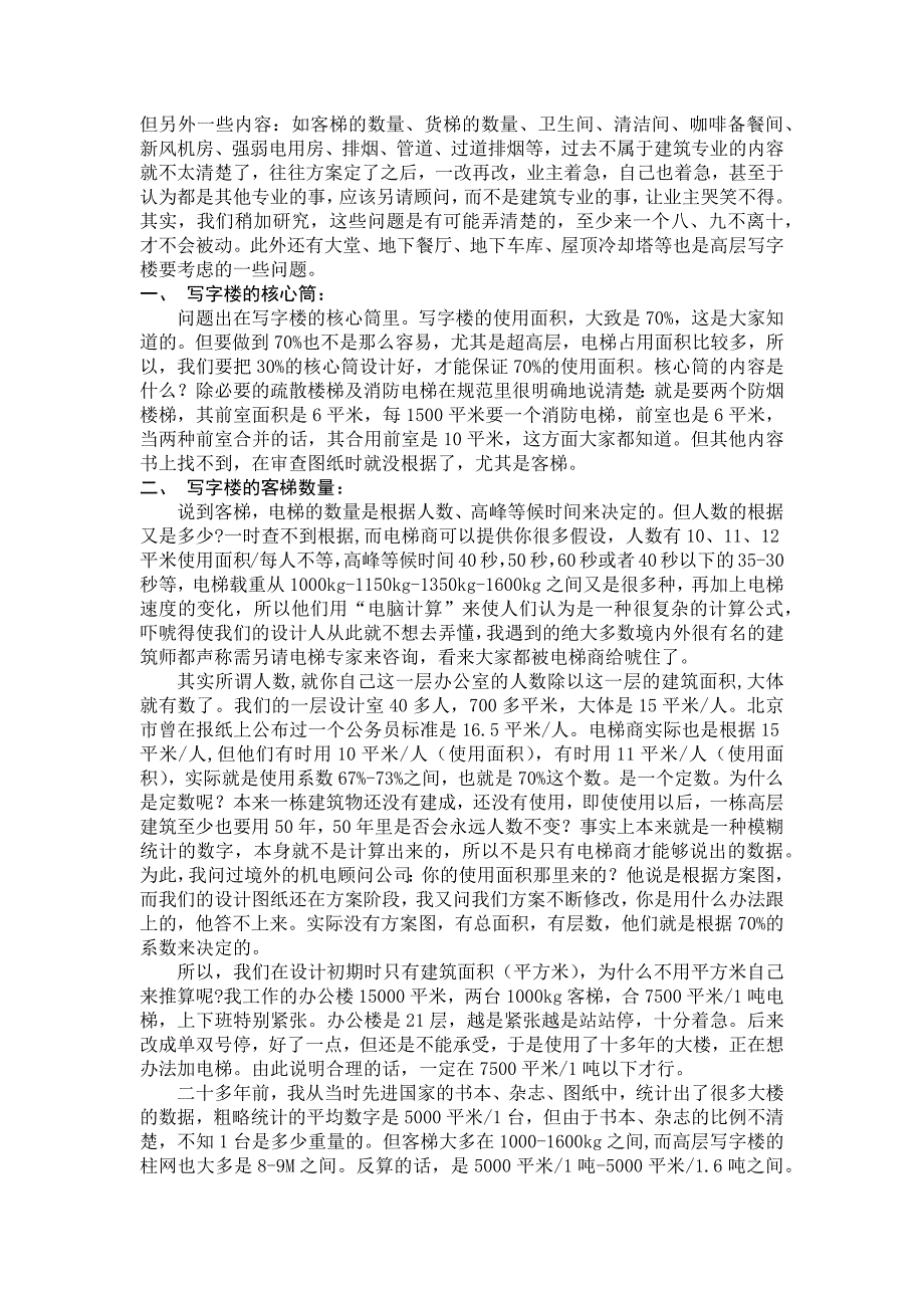 柱网布置与高层写字楼设计要点_第2页