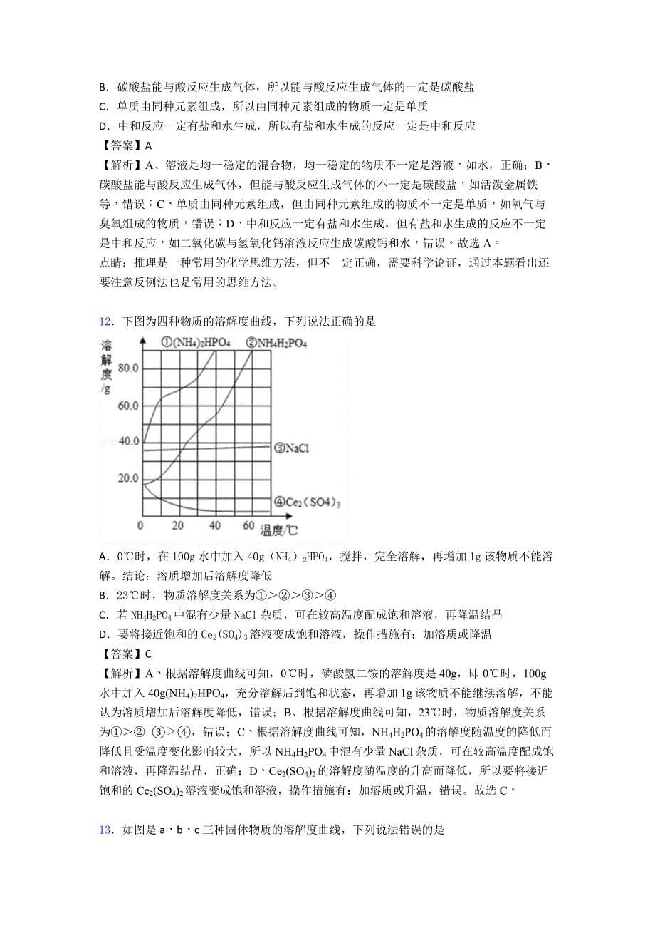 全国中考化学化学溶液的形成的综合中考模拟和真题汇总附答案解析.doc_第5页