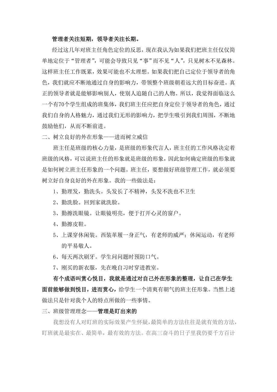 中学班主任工作经验交流会发言稿_第2页