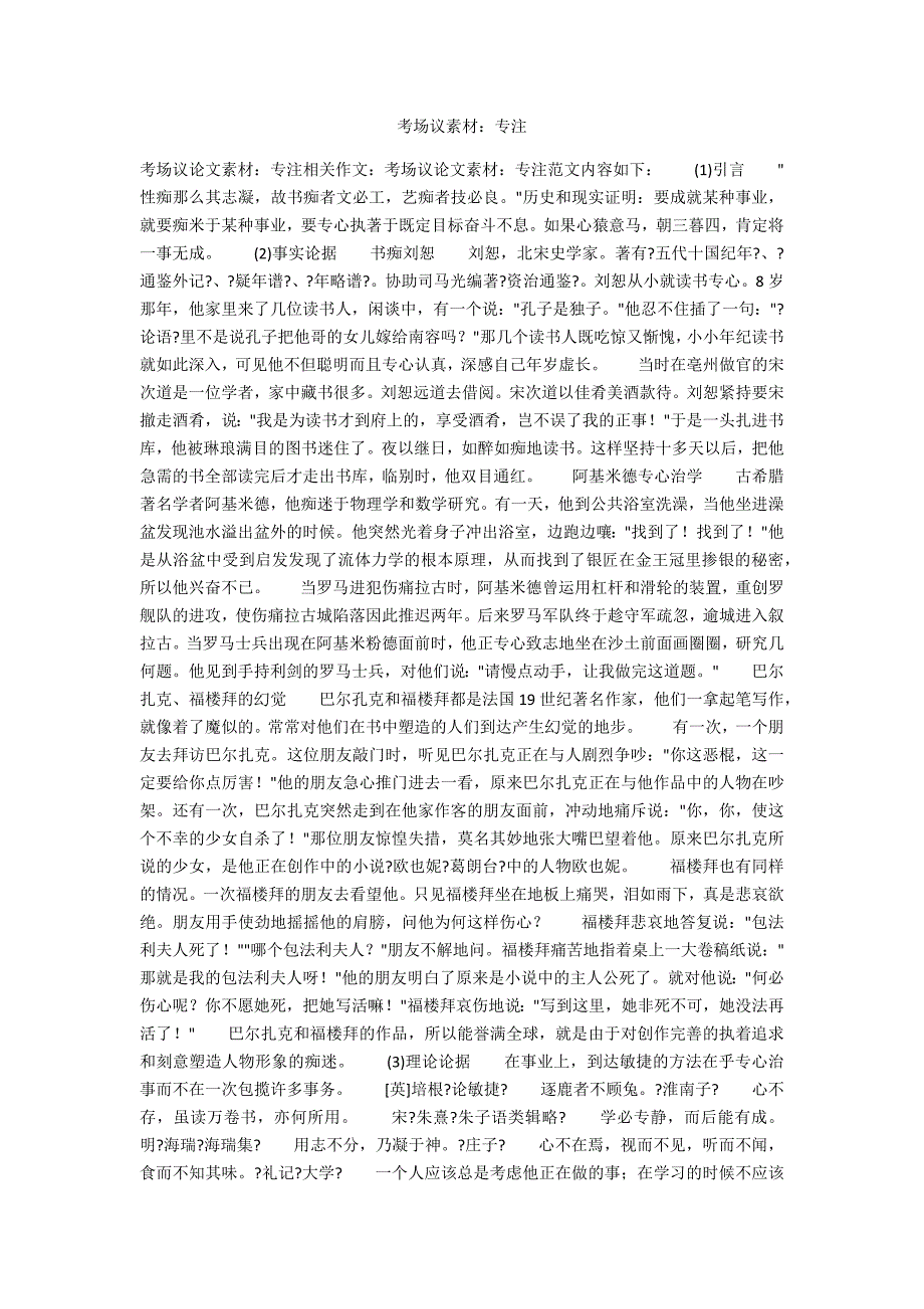 考场议素材：专注_第1页