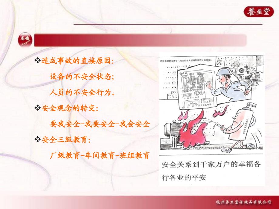 安全生产知识普及培训.ppt_第4页