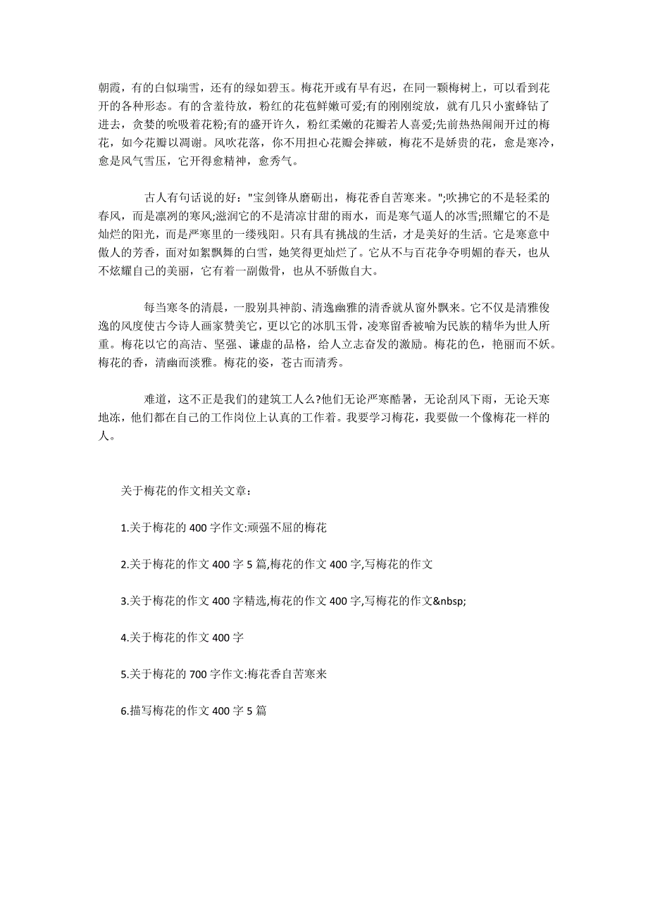 赞美梅花的作文600字精选-.docx_第4页