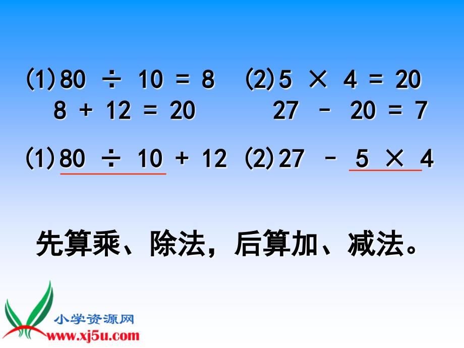 (苏教版)四年级数学下册课件_不含括号的三步混合运算_第3页