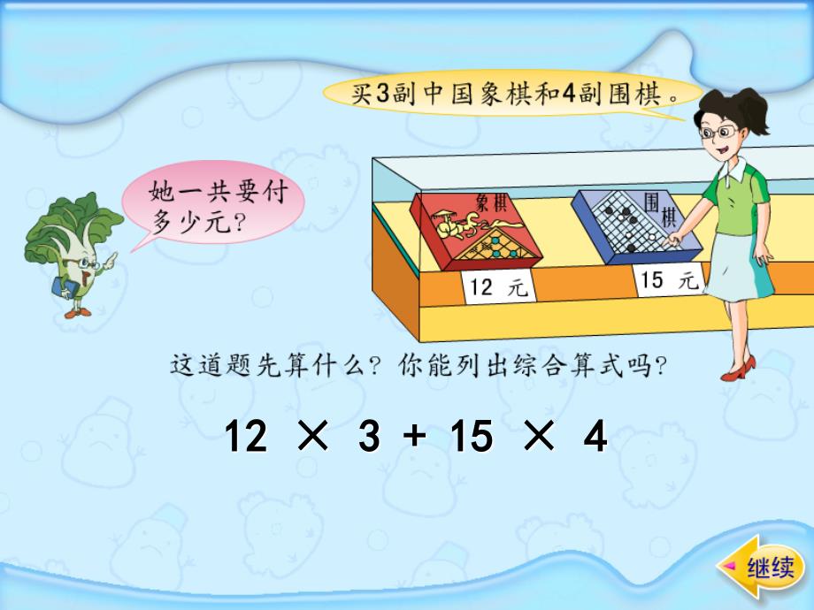 (苏教版)四年级数学下册课件_不含括号的三步混合运算_第4页