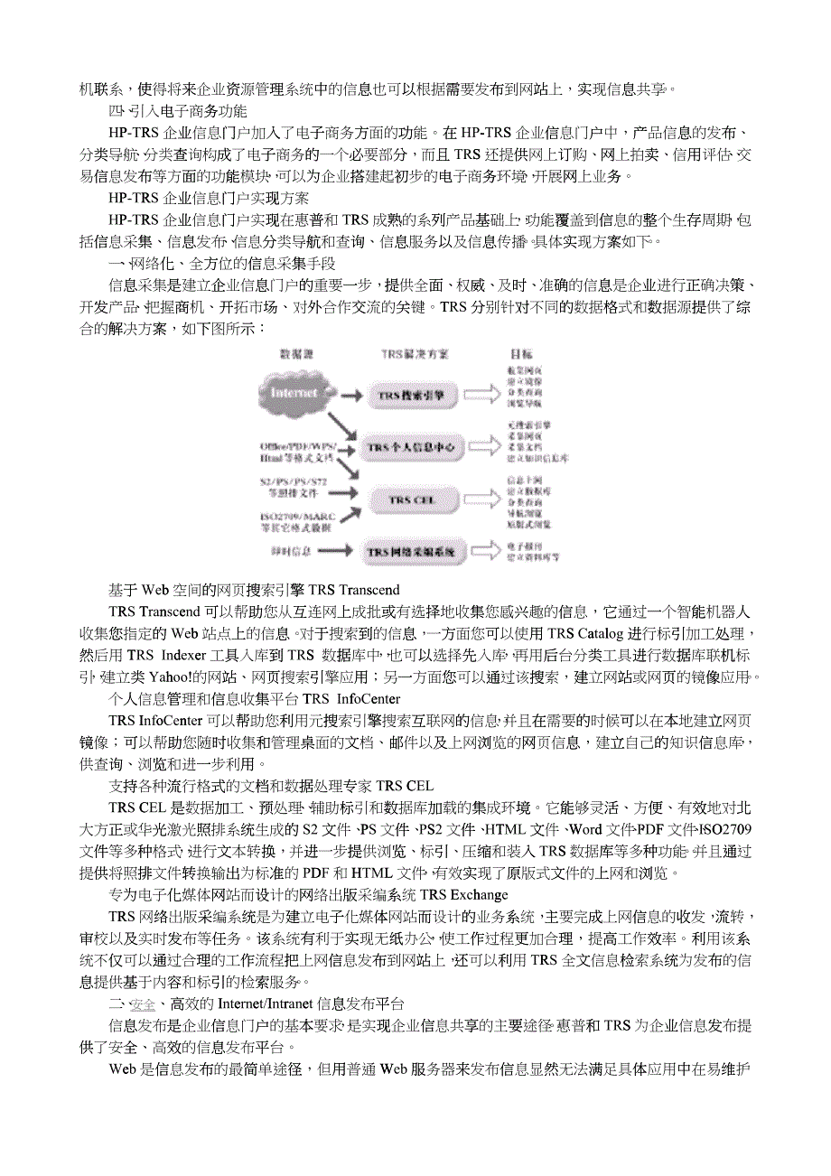 HP企业上网工程解决方案_第2页