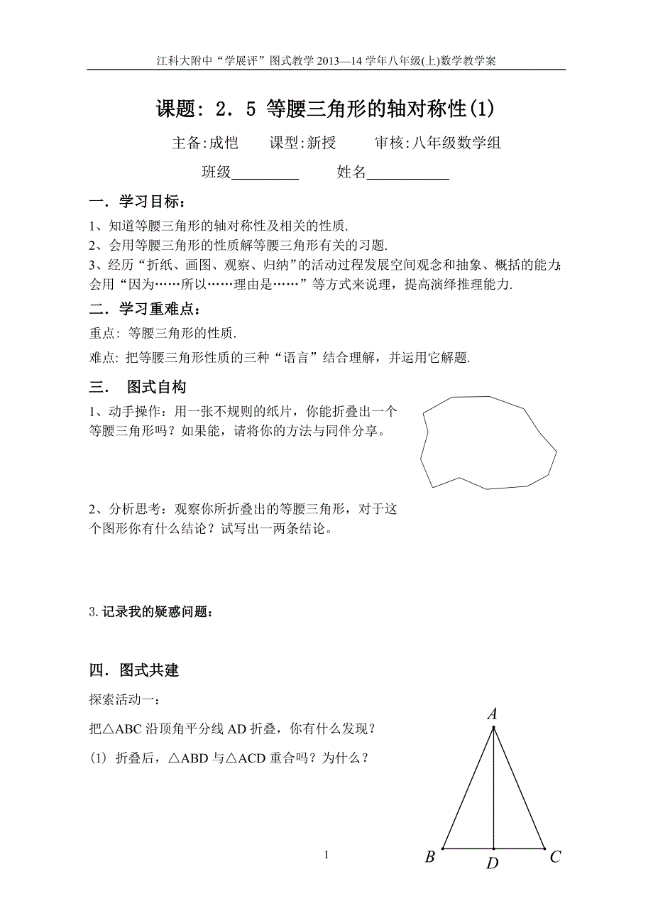 2．5等腰三角形的轴对称性(1)_第1页