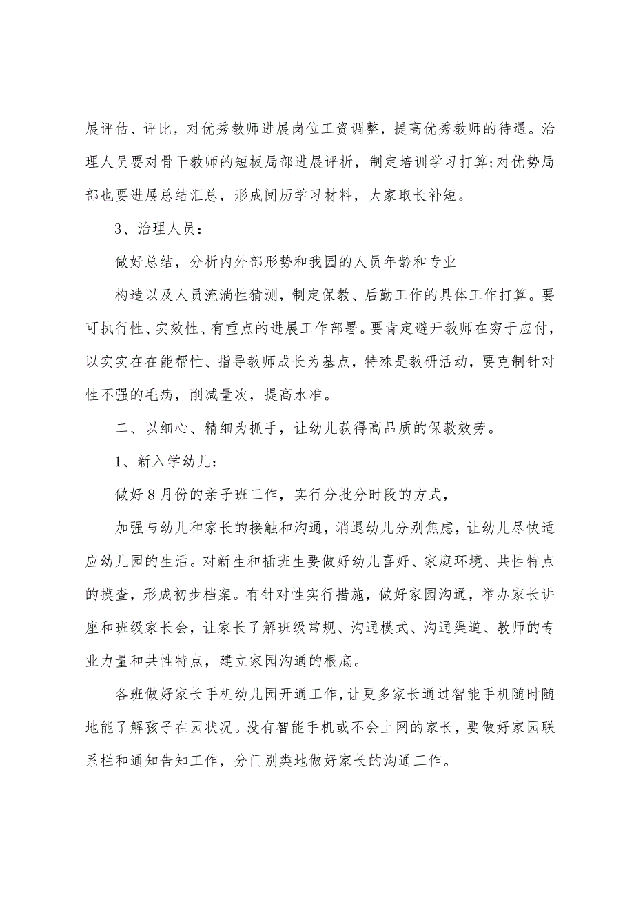 幼儿园新学期园长工作计划四篇.docx_第2页