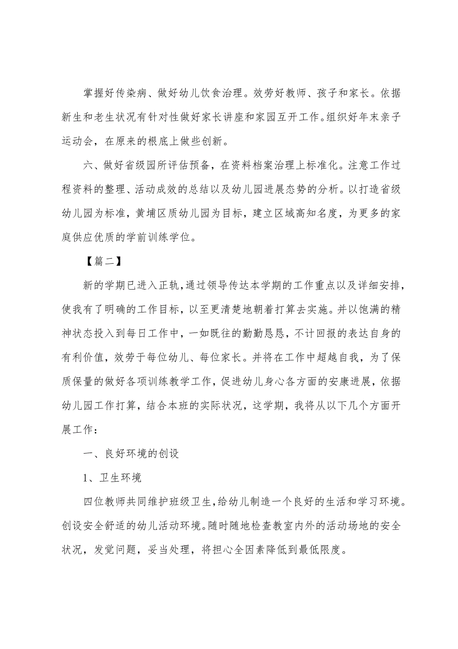 幼儿园新学期园长工作计划四篇.docx_第4页