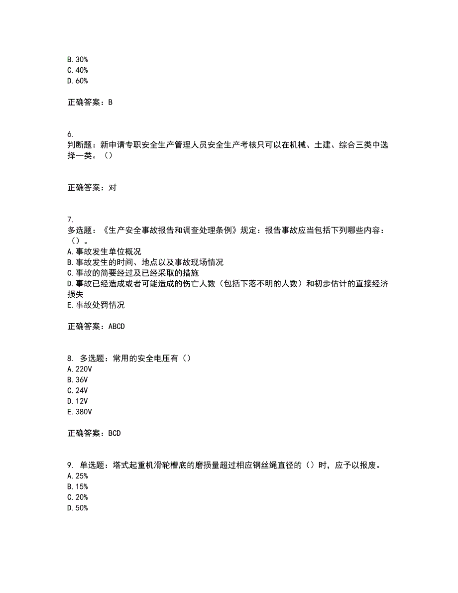 2022年湖南省建筑施工企业安管人员安全员A证主要负责人资格证书考试（全考点覆盖）名师点睛卷含答案100_第2页