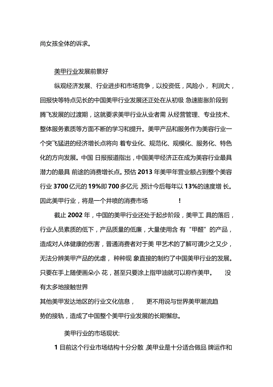 美甲店的前景及可行性分析_第3页