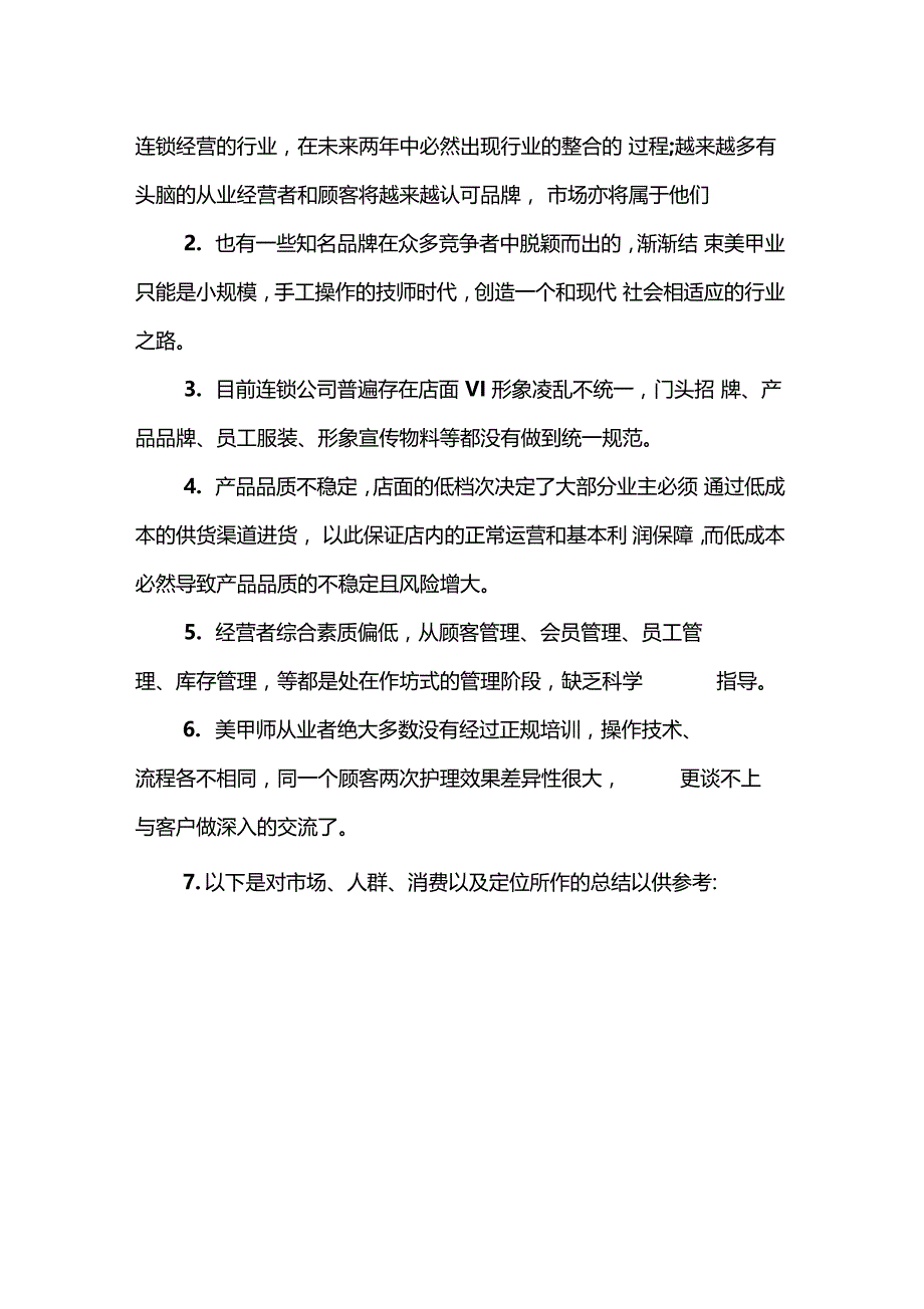 美甲店的前景及可行性分析_第4页