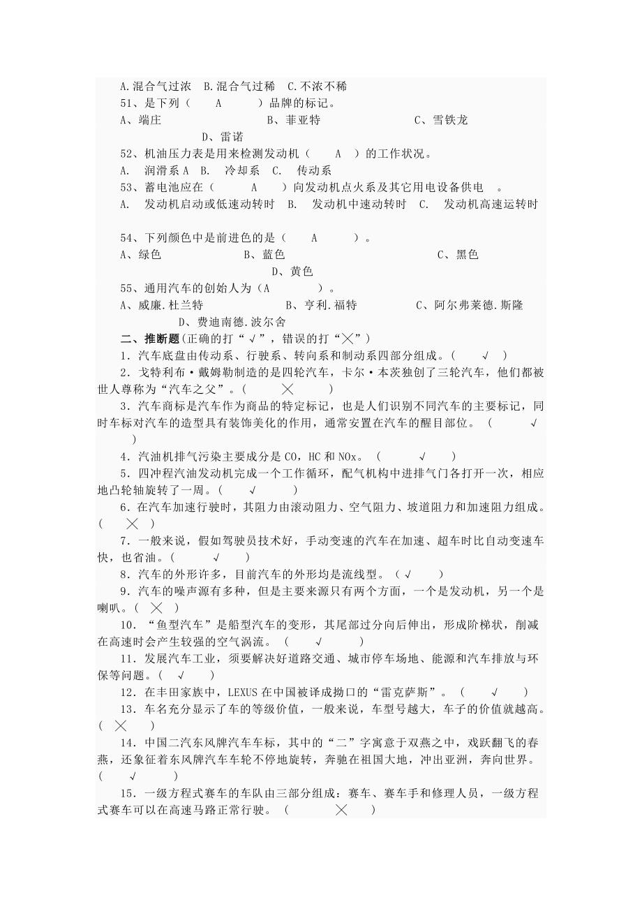 汽车文化复习题_第4页