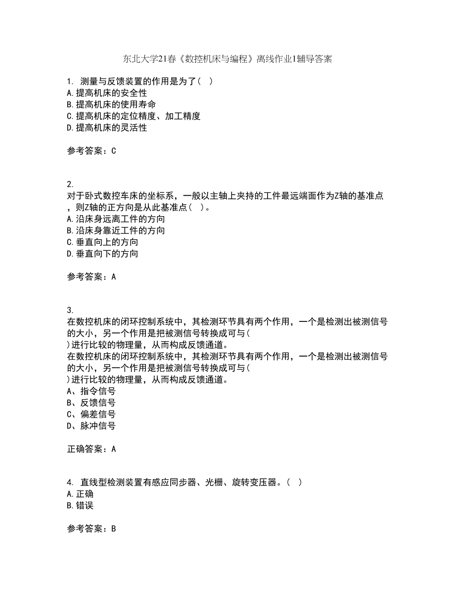 东北大学21春《数控机床与编程》离线作业1辅导答案7_第1页