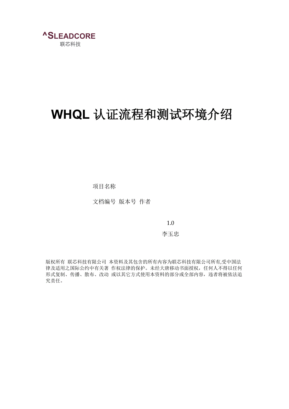 WHQL认证流程和测试环境介绍_第1页