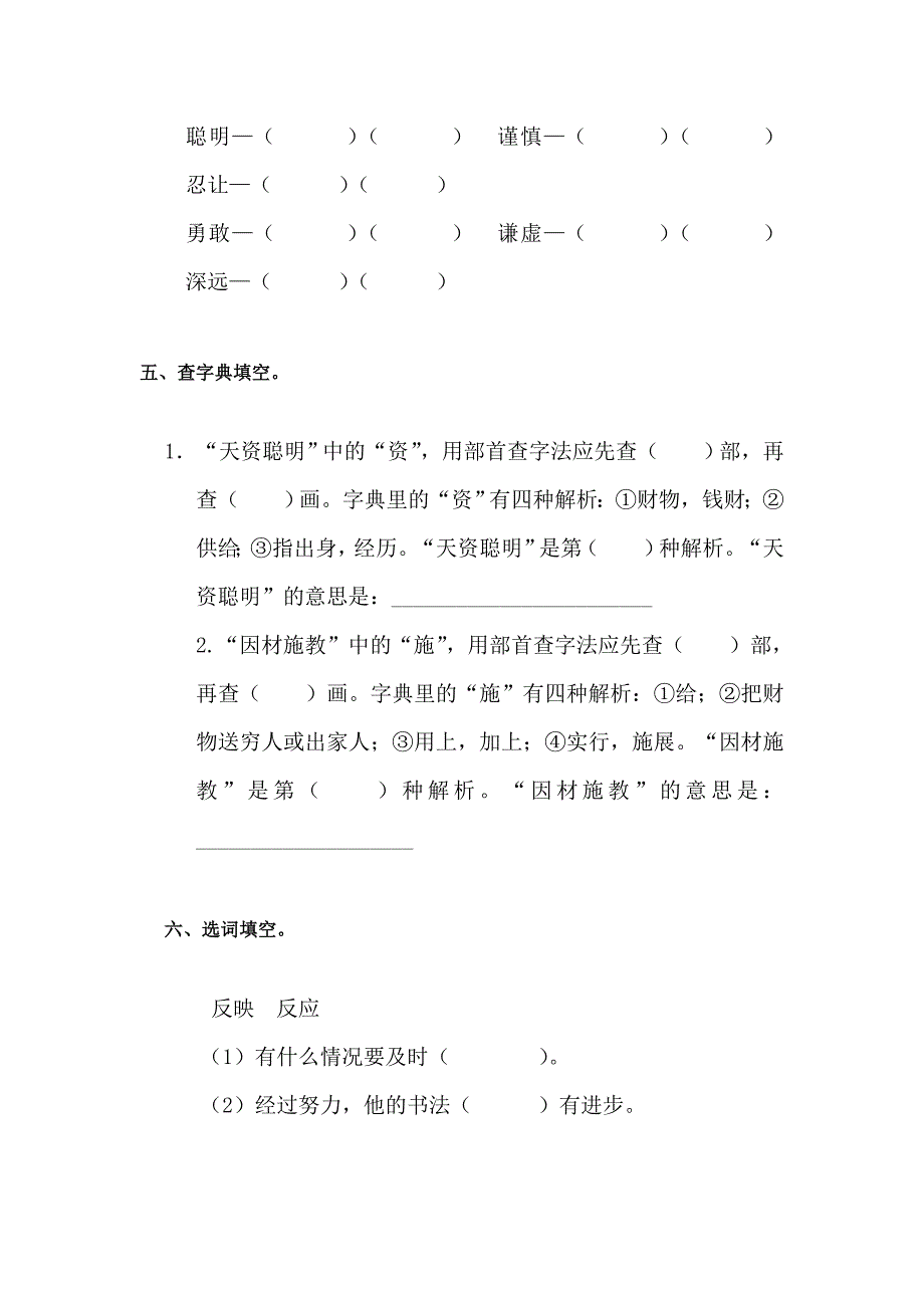 2021-2022年一年级语文上学期课时同步训练(III)_第4页