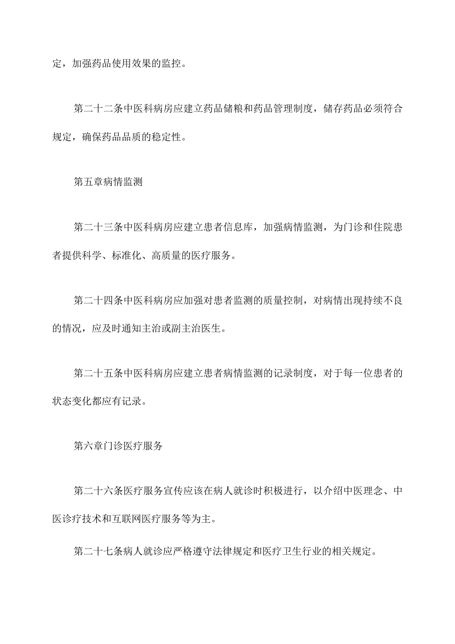 中医科病房规章制度_第4页