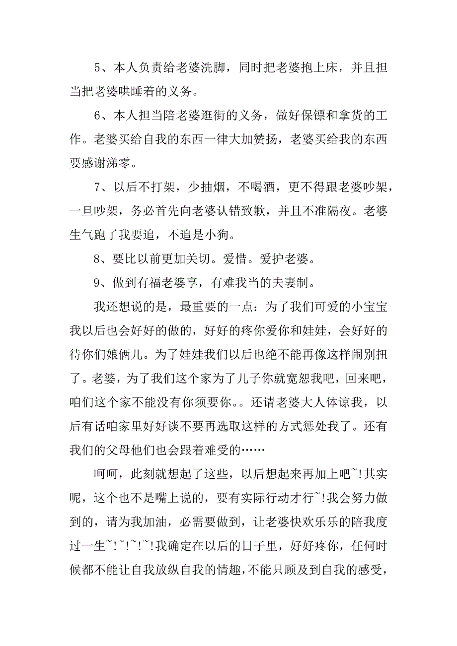 2023年保证爱老婆的保证书8篇关于爱情保证书给老婆_第2页