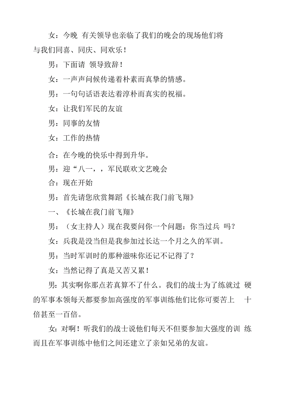 八一文艺晚会的优秀主持词_第2页