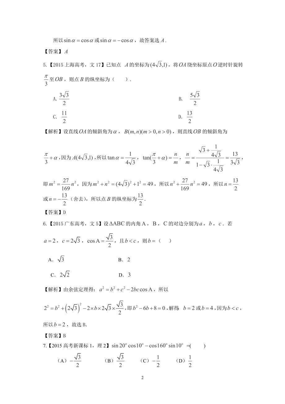 第三章：三角函数、解三角形_第2页