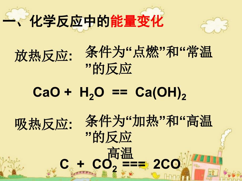 《燃料的合理利用与开发》ppt课件_第2页