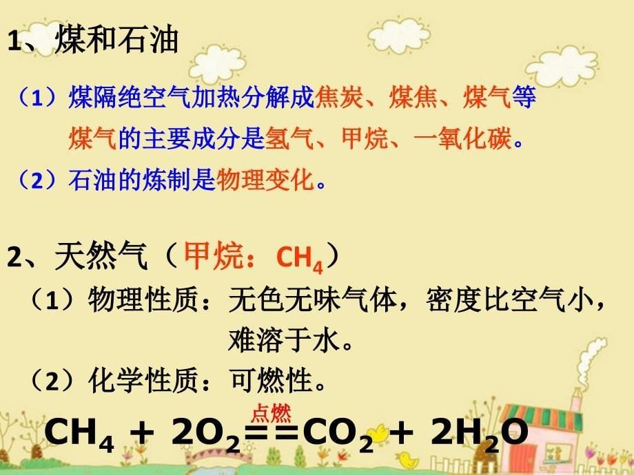 《燃料的合理利用与开发》ppt课件_第5页