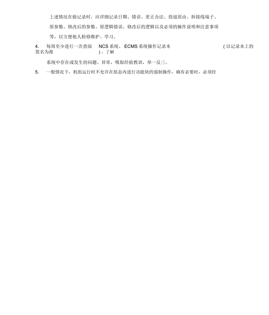 电气工程师站管理制度汇编20120116_第4页